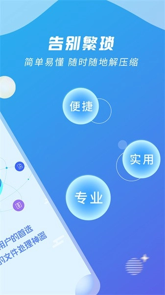 ZIP解压缩王图4