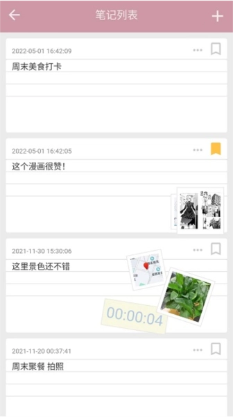 心情笔记图1