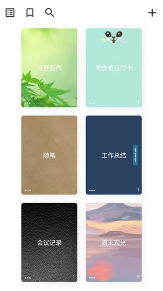 心情笔记图3