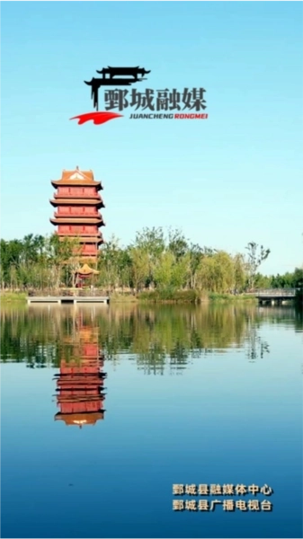 鄄城融媒体客户端图1