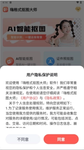 嗨格式抠图大师图2