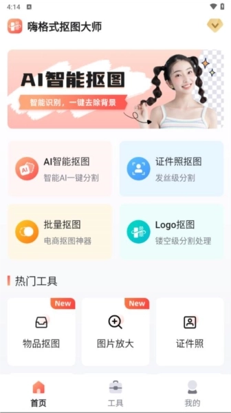 嗨格式抠图大师图3