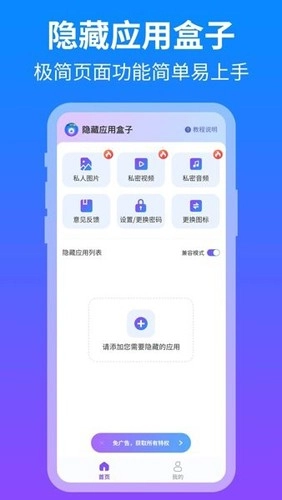 隐藏应用盒子图4