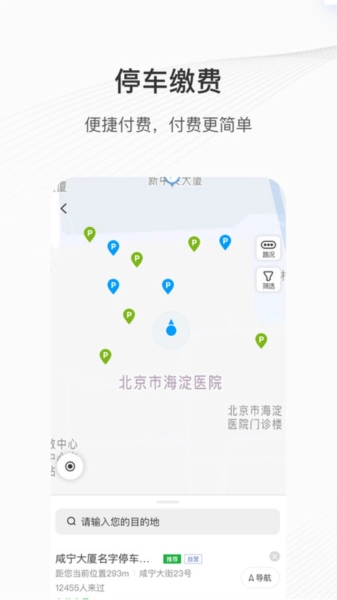 咸宁智慧停车图1