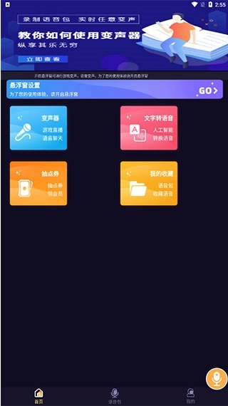 语聊音频变声器