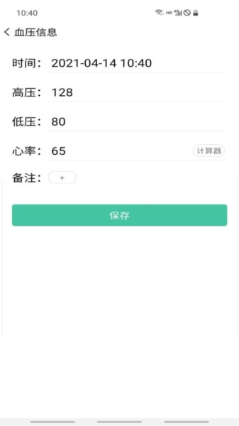 血压笔记图1