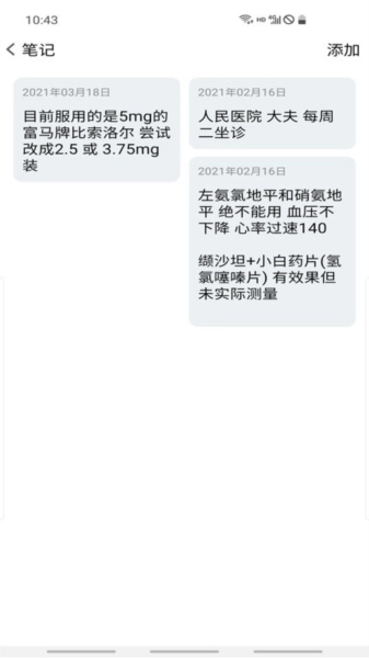 血压笔记图3