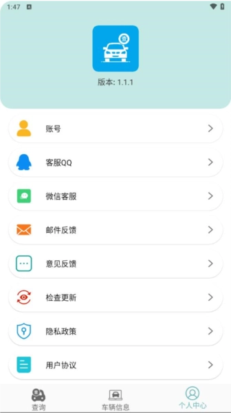 汽车查询宝图3