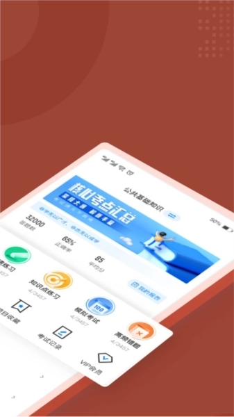 叉车司机考试聚题库