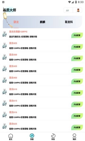 博麟画质大师专业版