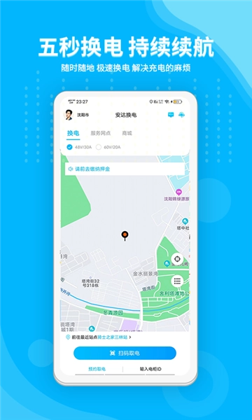 安达换电图1