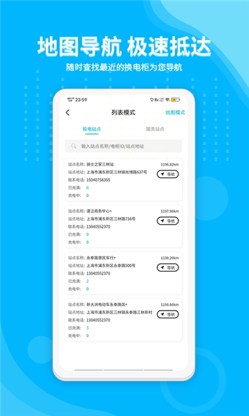安达换电图2