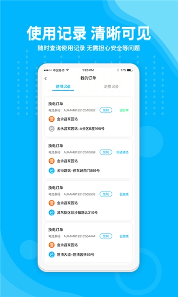 安达换电图3