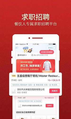 名厨之家图3