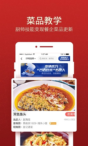 名厨之家图2