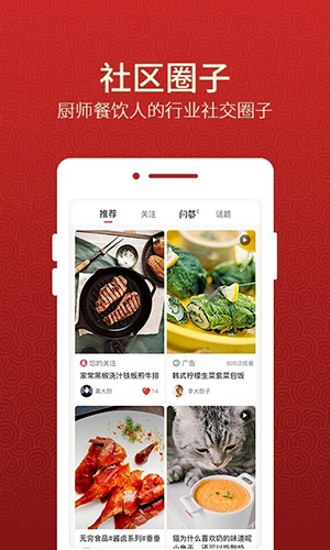 名厨之家图4