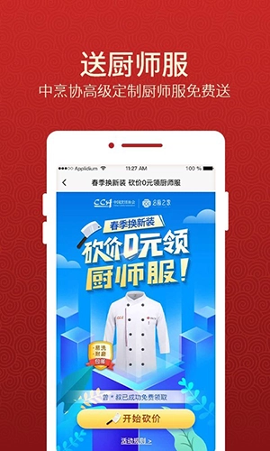 名厨之家图1