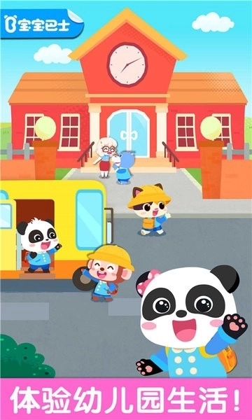 宝宝幼儿园-图1