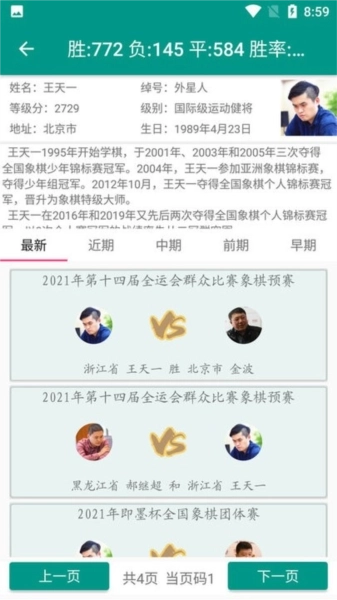 象棋棋谱免费版