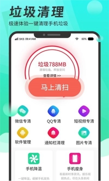 超级手机清理大师图1