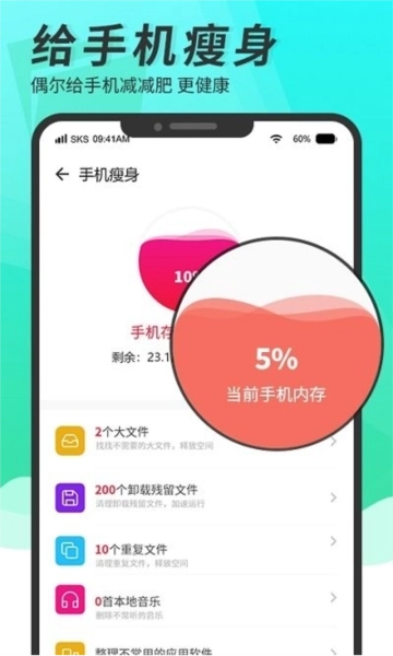 超级手机清理大师图2