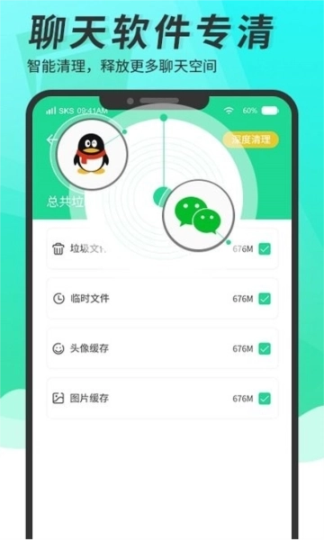 超级手机清理大师图3