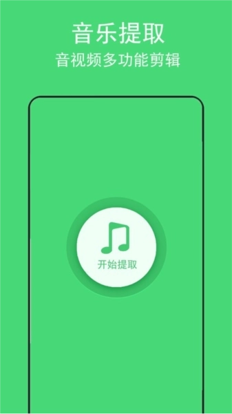 音乐提取助手