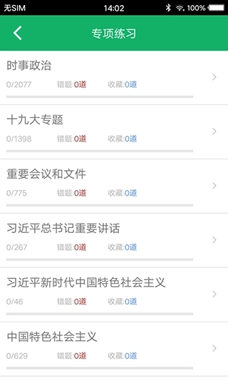 事业单位题库图2
