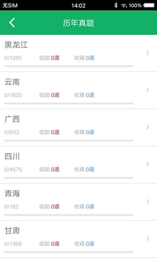 事业单位题库图3