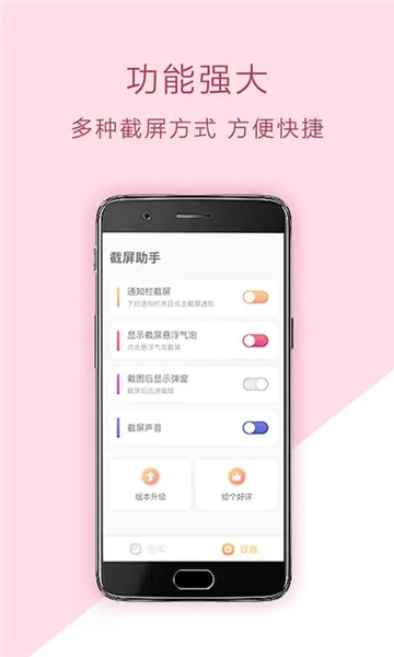 截屏助手图1
