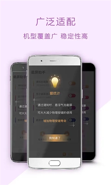 截屏助手图3