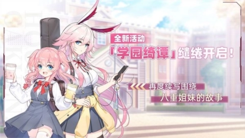 崩坏学园2国际版(1)