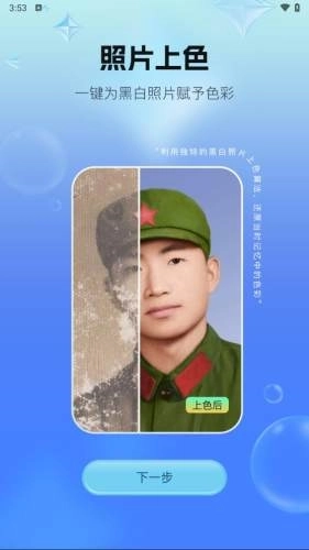 一键照片修复-图2