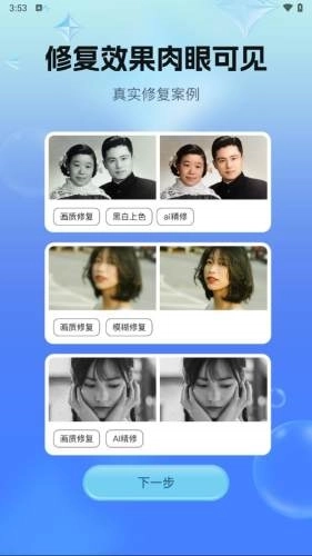 一键照片修复-图3