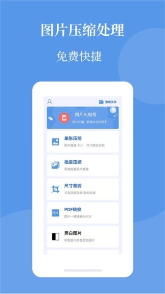 图片压缩帮图4