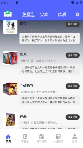 茄子小说阅读器图1