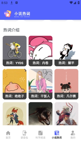 茄子小说阅读器图3