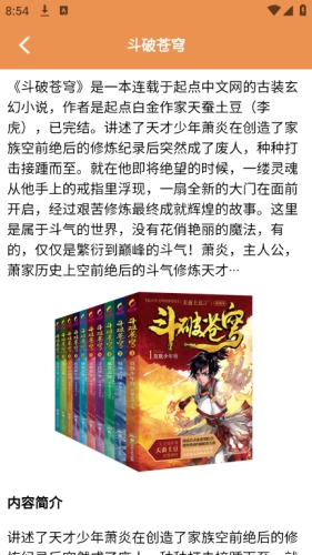 茄子小说阅读器图4