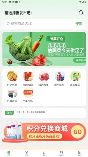 鲜批商城图2