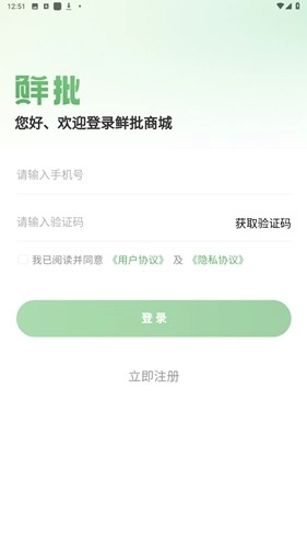 鲜批商城图5