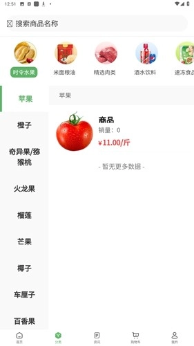 鲜批商城图3