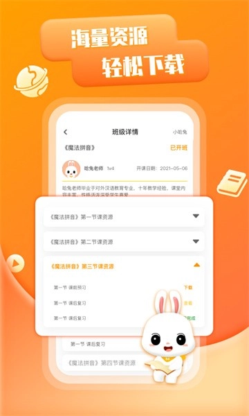 哈兔中文图2