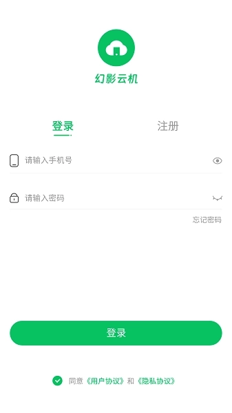 幻影云手机截图2