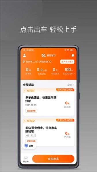 前行出行司机端图1