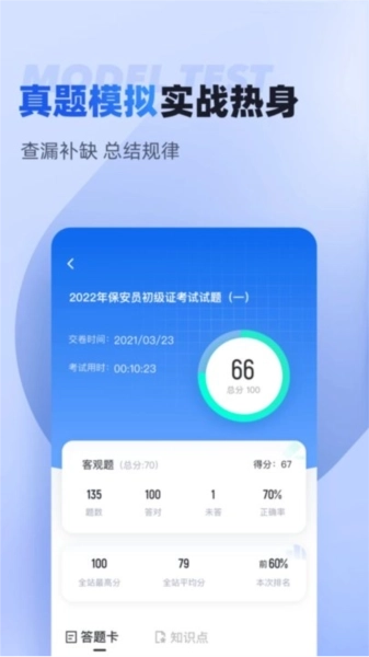 保安员考试聚题库