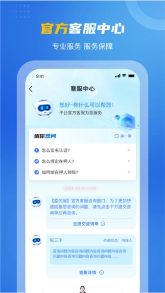 监优服家属平台-图2