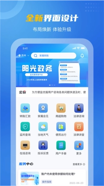 监优服家属平台-图3