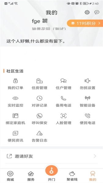 联享家图2