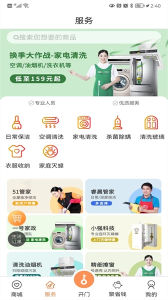 联享家图3