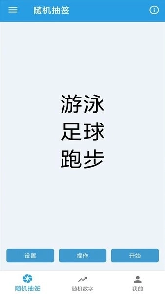 随机抽签选择器